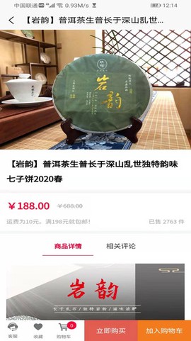 云茶商城截图2
