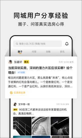 小鹿选房截图3