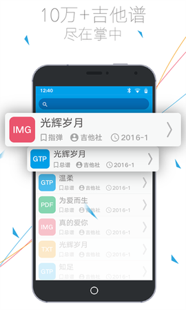 吉他社app截图2