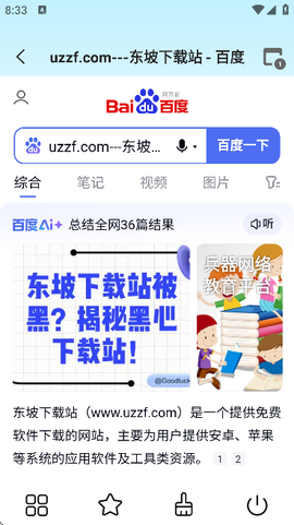 GG浏览器截图3