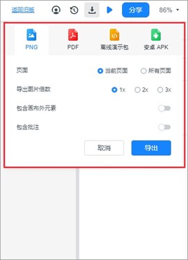 墨刀app[图3]