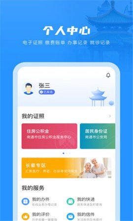 苏服办·南通截图2