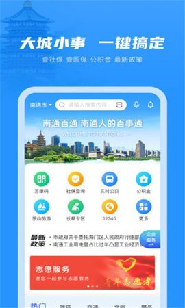 苏服办·南通截图3