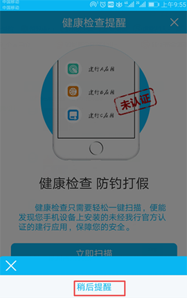 建行生活[图2]