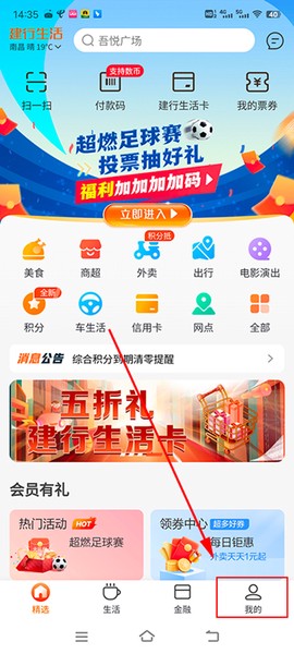 建行生活[图8]