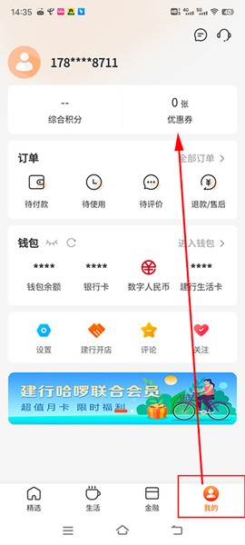 建行生活[图9]