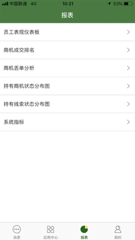 智慧运销截图1