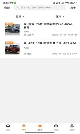 专汽之家截图1