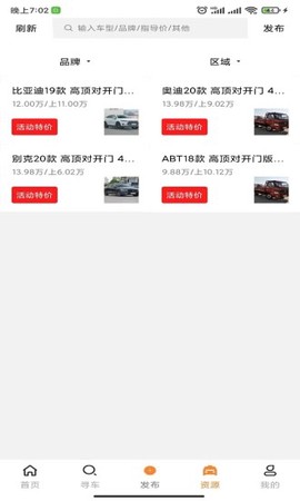 专汽之家截图2