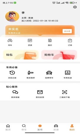 专汽之家截图3