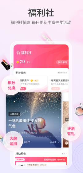 美的你截图3