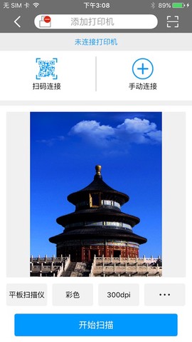 震旦打印截图1