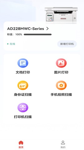 震旦打印截图3