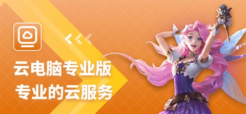 达龙云电脑截图1