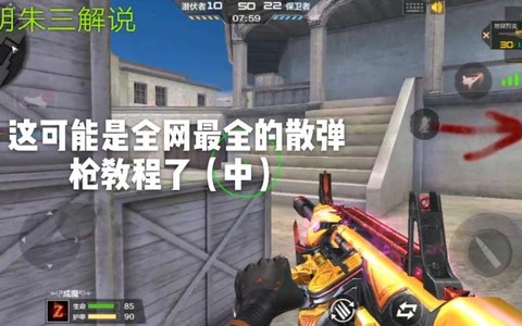 穿越火线散弹枪怎么用[图2]