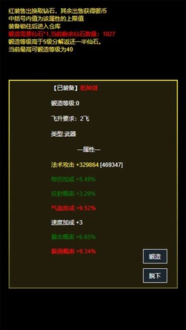 修仙打怪开宝箱截图3