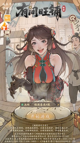 有间旺铺[图1]