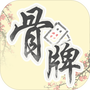 中国骨牌