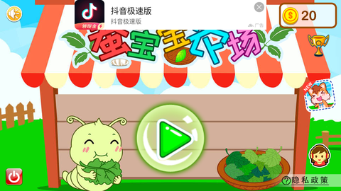 蚕宝宝农场截图1