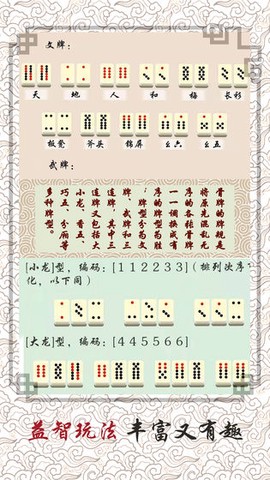 中国骨牌截图3