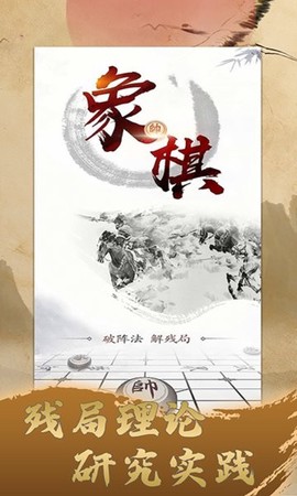 天天学象棋截图1