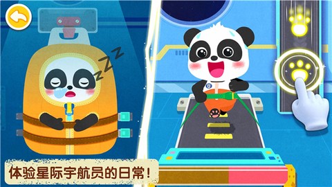 奇妙星际宇航员截图3