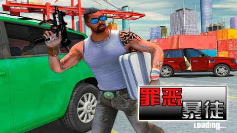 罪恶暴徒截图2