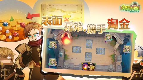 贪婪之旅截图3