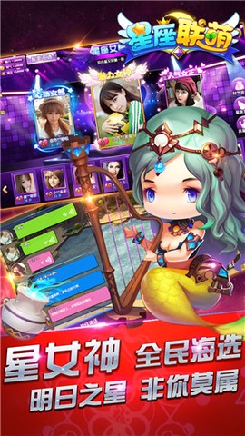 星座联萌[图1]