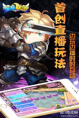 星座联萌截图1