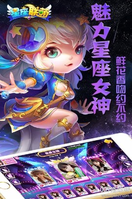 星座联萌截图2