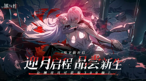 银与绯国际服安卓版[图1]
