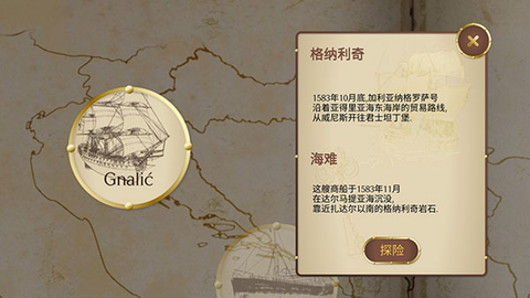 历史潜游截图3