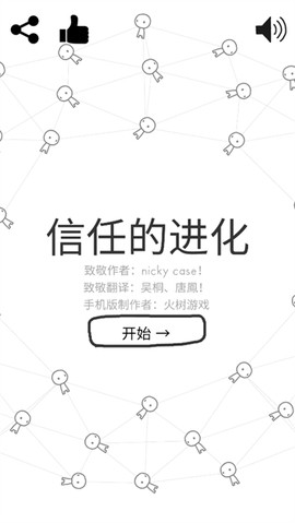 信任的进化[图1]
