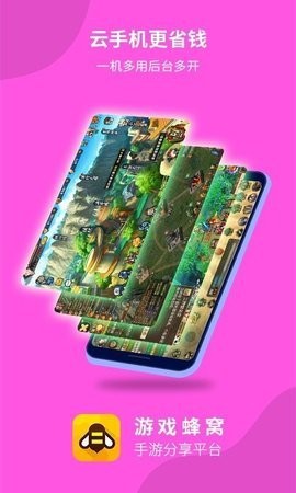 游戏蜂窝截图1