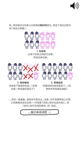 信任的进化截图3