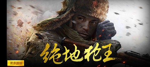 绝地枪王截图1