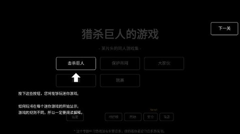猎杀巨人的游戏截图1
