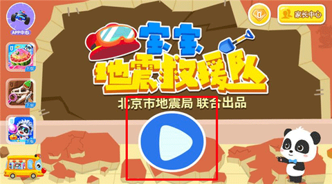 宝宝地震安全3[图1]