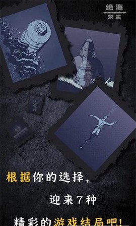 绝海求生截图1