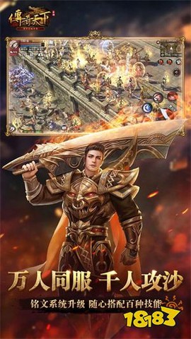 传奇天下截图3