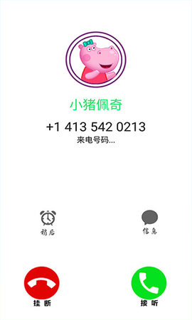 小猪佩奇来电话截图2