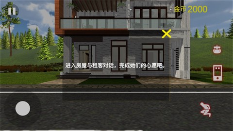 房东模拟器2[图3]