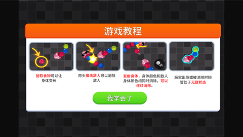 蛇蛇碰碰碰截图1