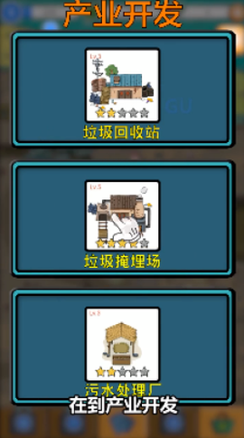 环保模拟器截图2