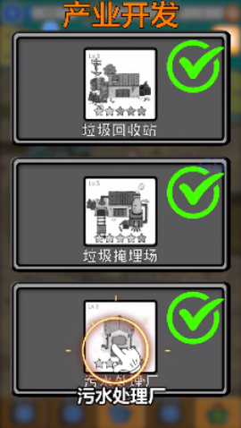 环保模拟器截图3