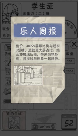 零花钱大作战截图1