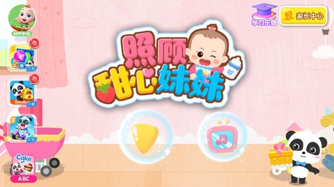 照顾甜心妹妹截图3