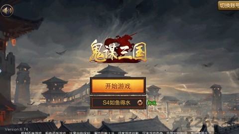 鬼谋三国截图2
