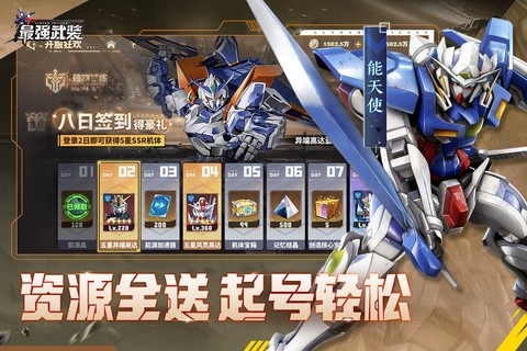 最强武装截图2